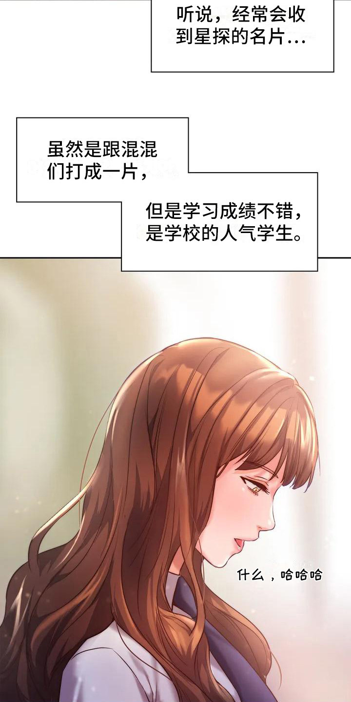 同窗情谊漫画,第1章：同学们3图