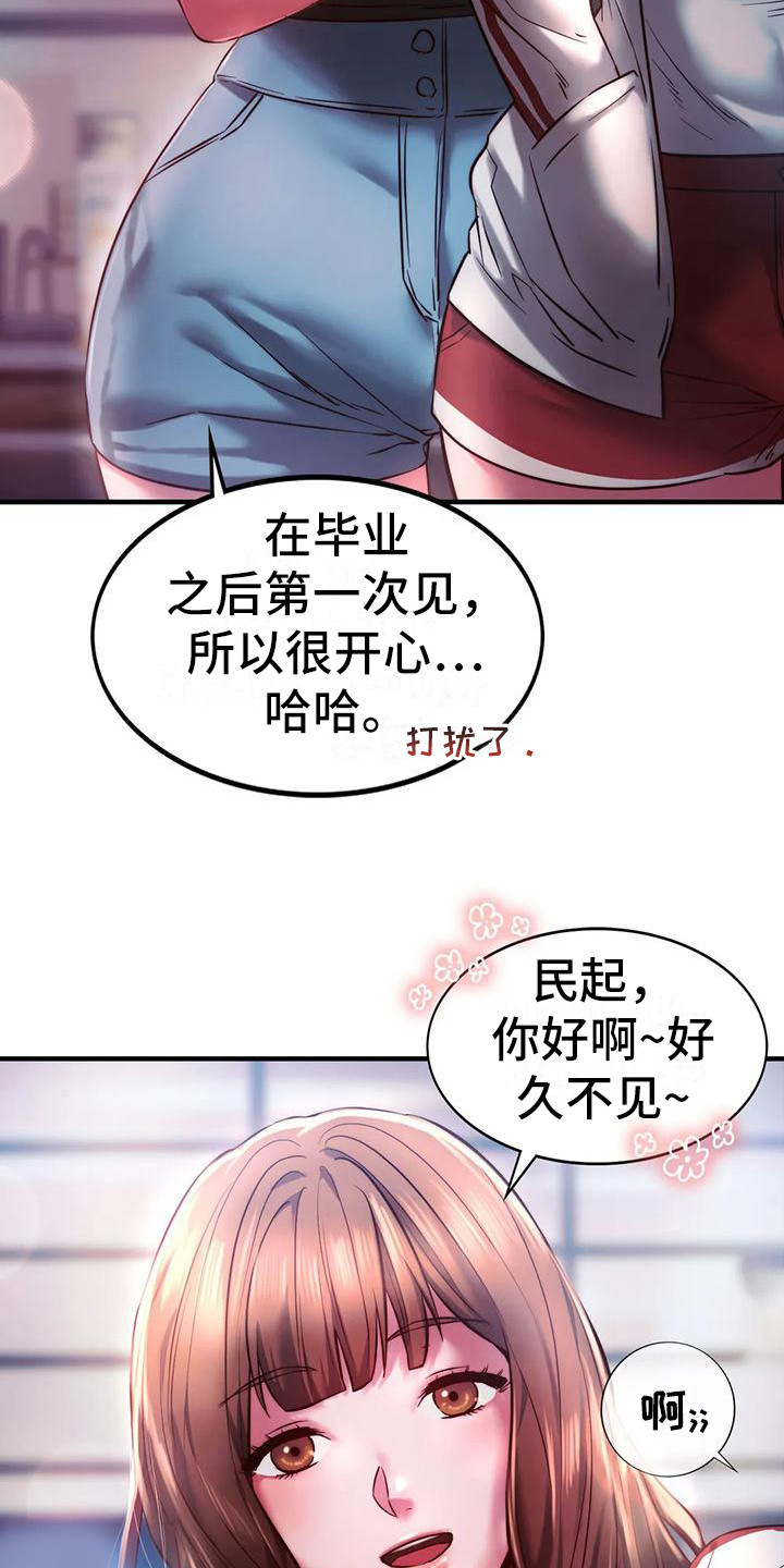 同窗情谊词语漫画,第18章：打招呼1图