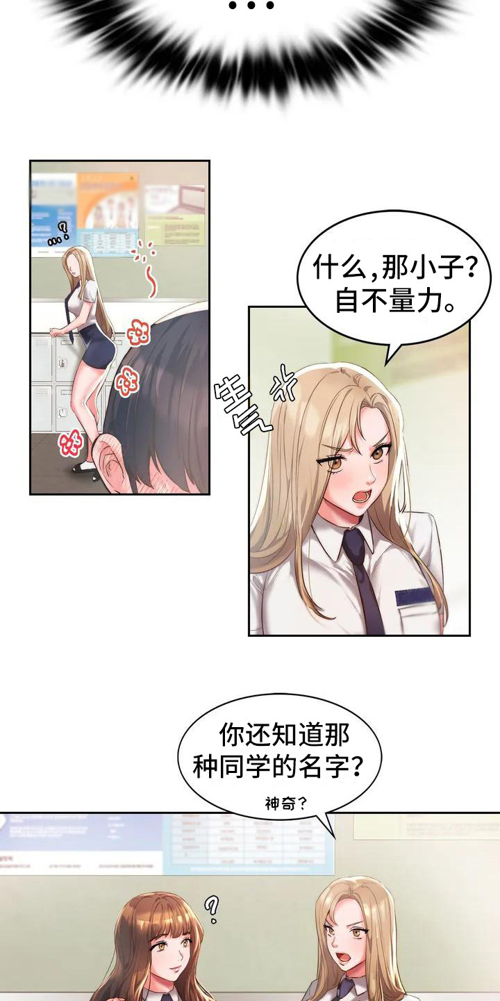 同窗情谊漫画,第1章：同学们2图