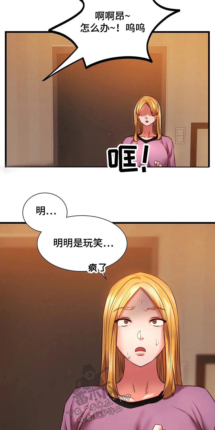 再续同窗情谊漫画,第23章：开心5图