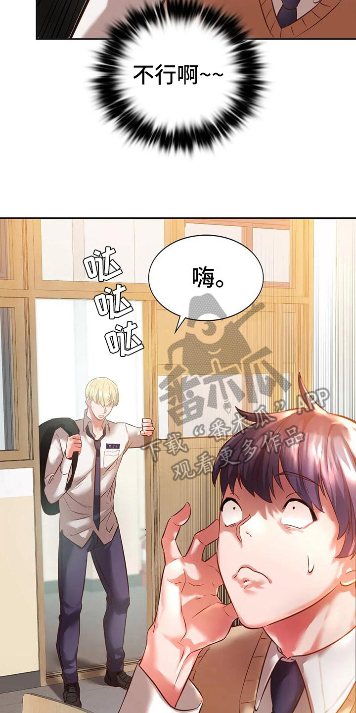 同窗情谊漫画,第5章：被发现2图