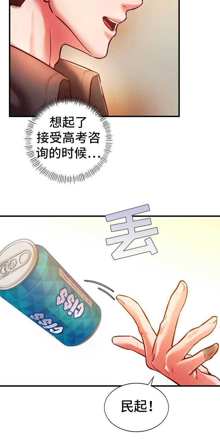同窗情谊拼音漫画,第12章：好久不见3图