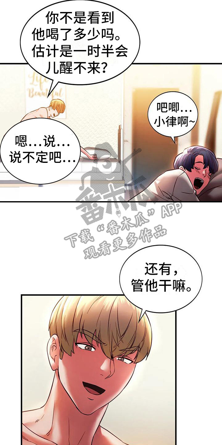 同窗情谊漫画,第14章：忍耐2图