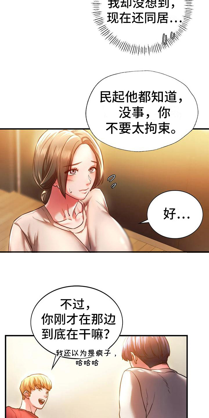 同窗情谊拼音漫画,第12章：好久不见1图