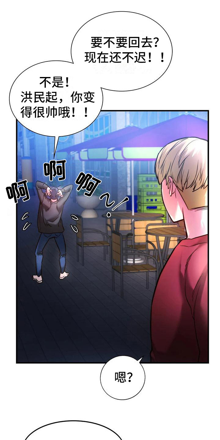 同窗情谊漫画,第12章：好久不见1图