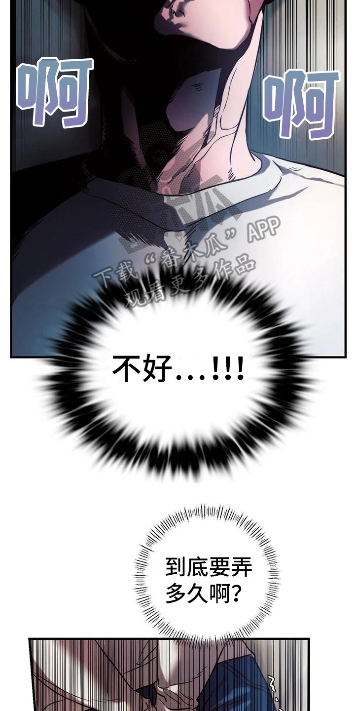 同窗情谊漫画,第14章：忍耐4图