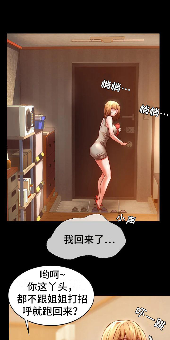 同窗情谊漫画,第22章：我喜欢4图