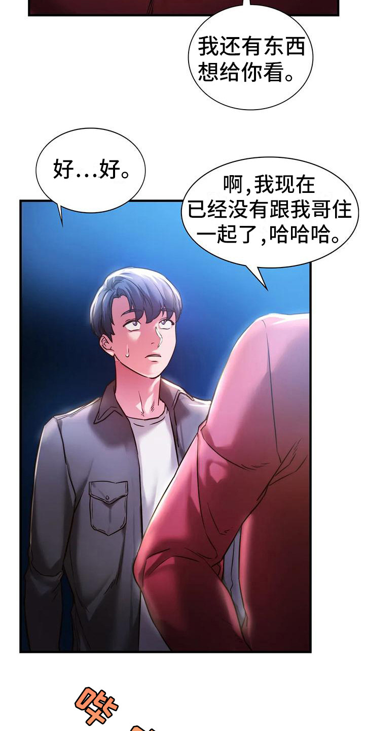 同窗情谊漫画,第12章：好久不见5图