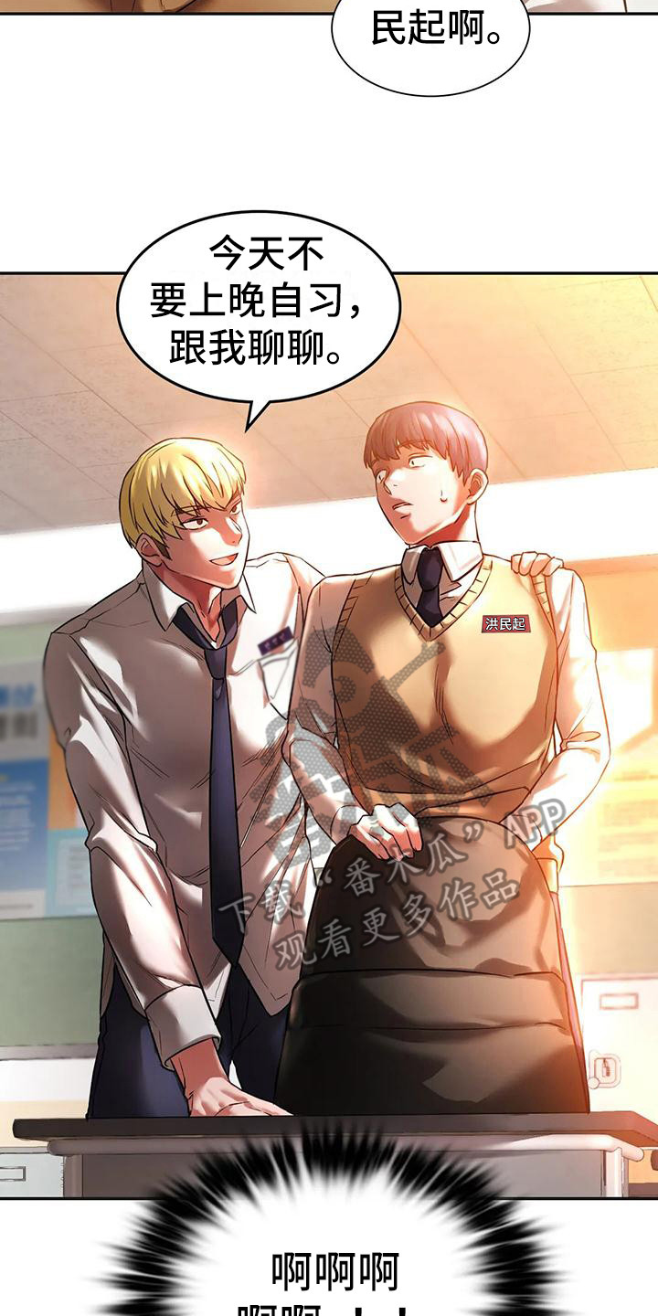 同窗情谊漫画,第6章：打桌球2图