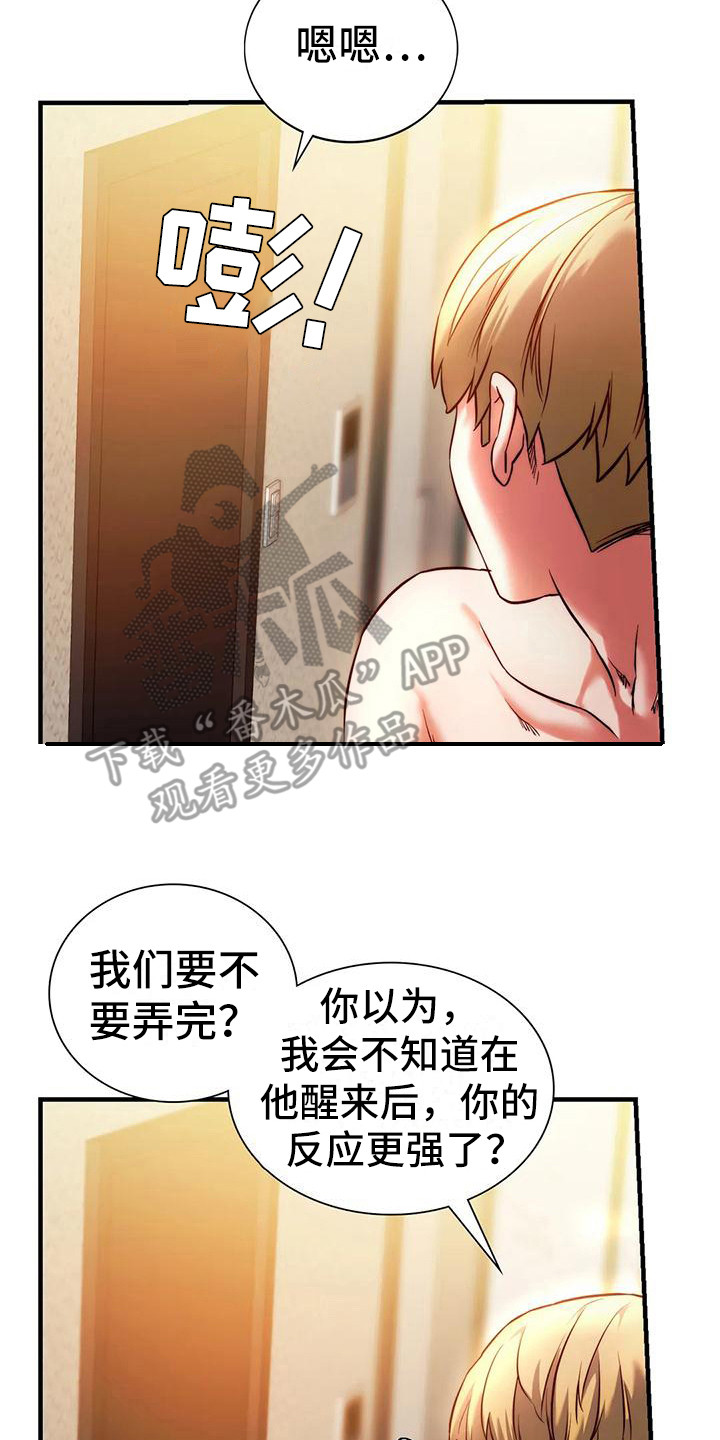 同窗情谊漫画,第14章：忍耐5图