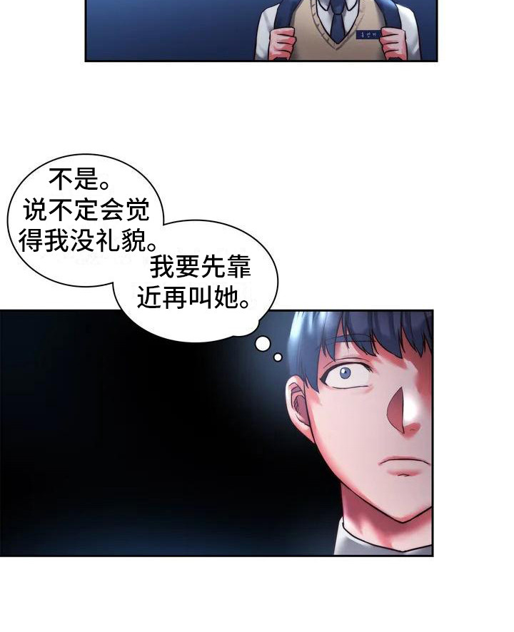 同窗情谊漫画,第4章：爱答不理4图