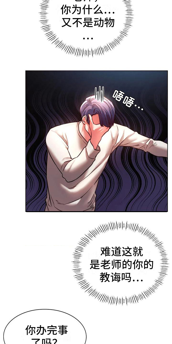 同窗情谊漫画,第15章：过来吧2图