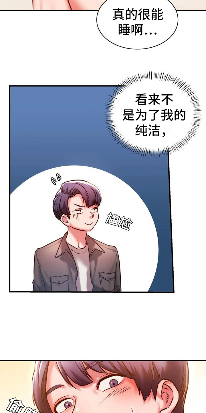 同窗情谊漫画,第11章：忍住了3图