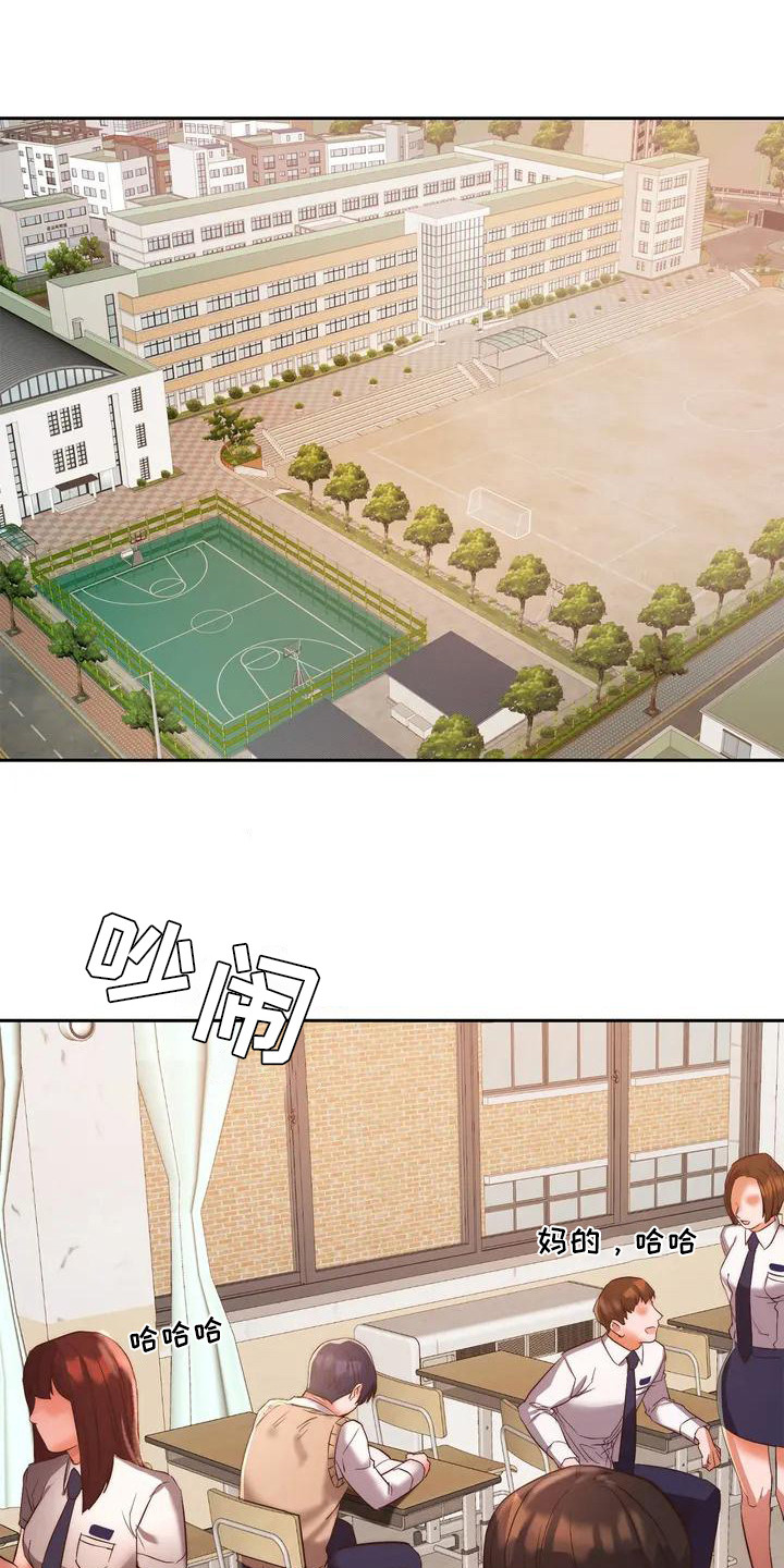 同窗情谊漫画,第1章：同学们1图