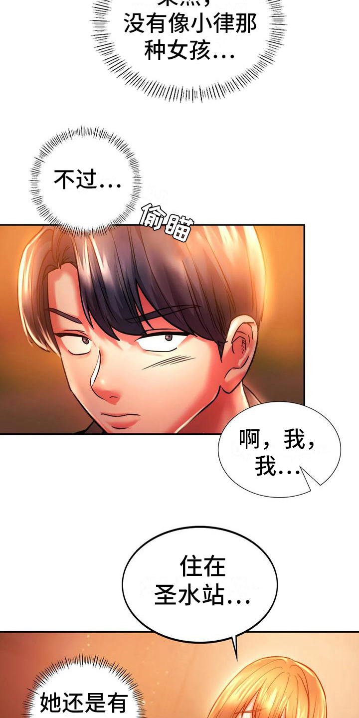 同窗情谊漫画,第9章：相亲会5图