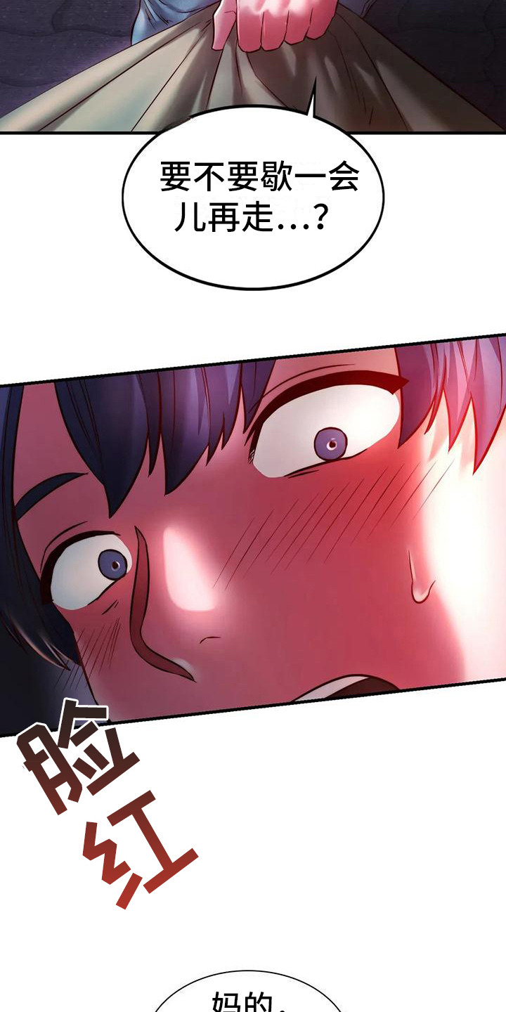 同窗情谊漫画,第19章：助攻3图