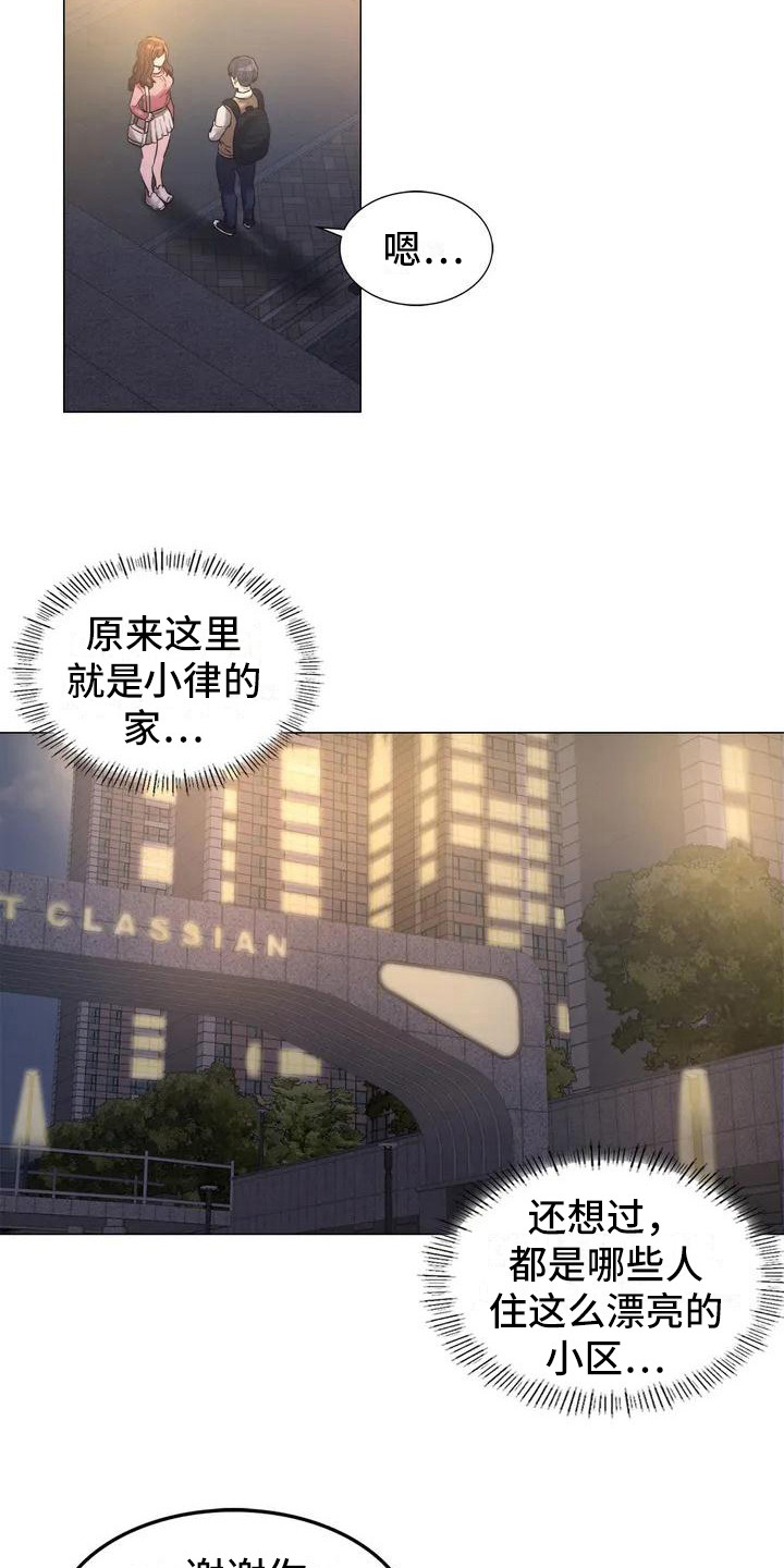 同窗情谊漫画,第3章：关注4图