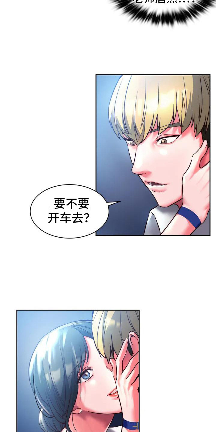 同窗情谊漫画,第5章：被发现1图