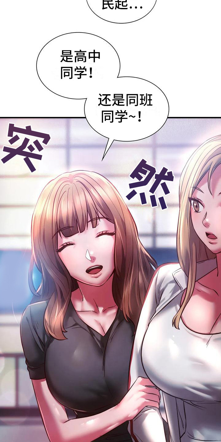 同窗情谊下一句漫画,第18章：打招呼5图