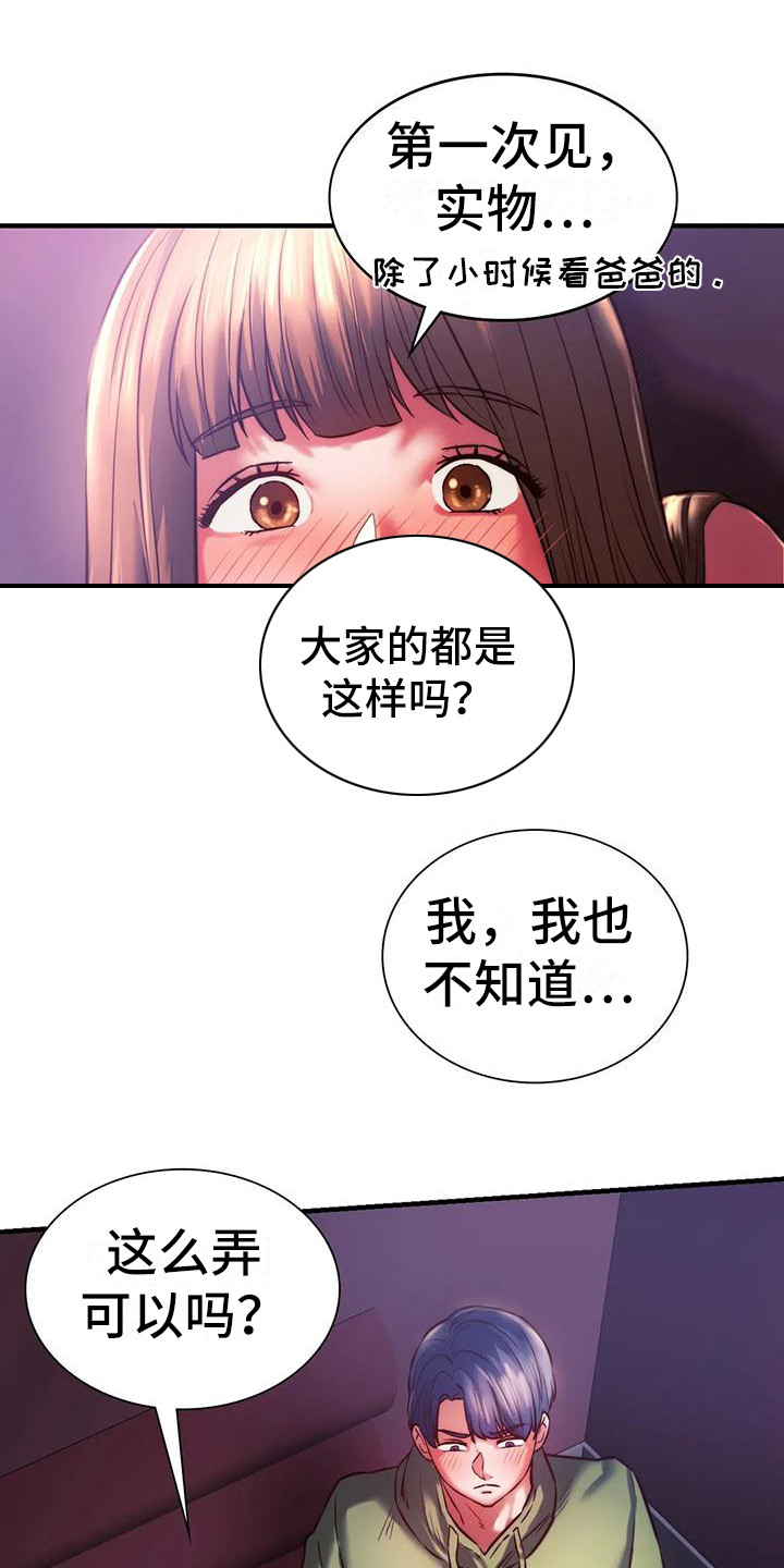 同窗情谊怎么读漫画,第21章：很漂亮5图