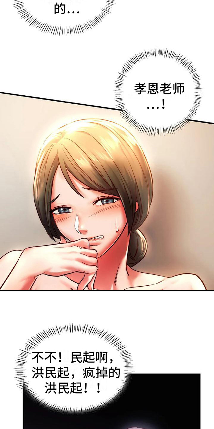 同窗情谊漫画,第16章：先走了3图