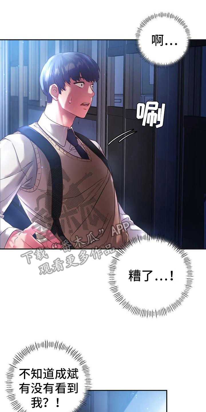 同窗情谊漫画,第5章：被发现1图