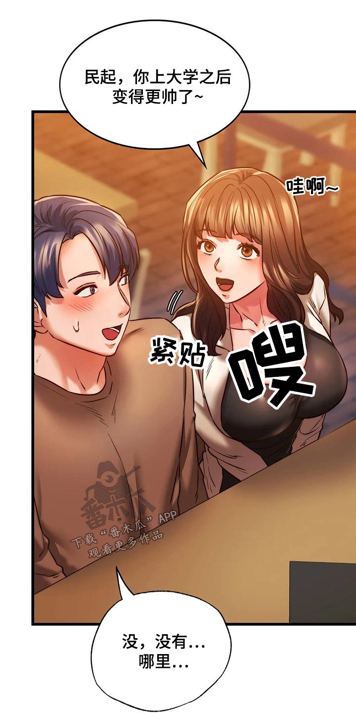 同窗情谊漫画,第24章：邀约3图