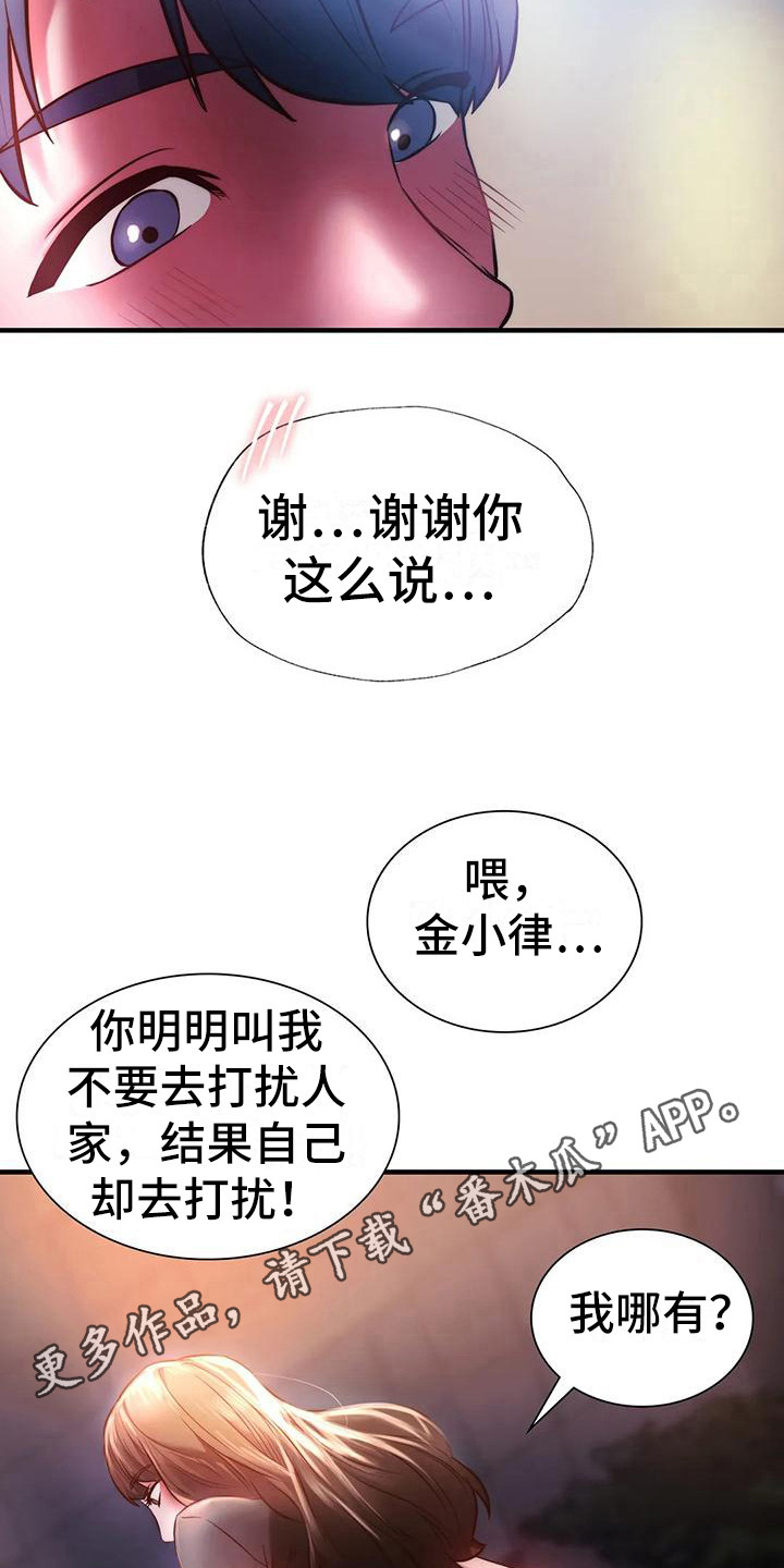 同窗情谊漫画,第19章：助攻1图