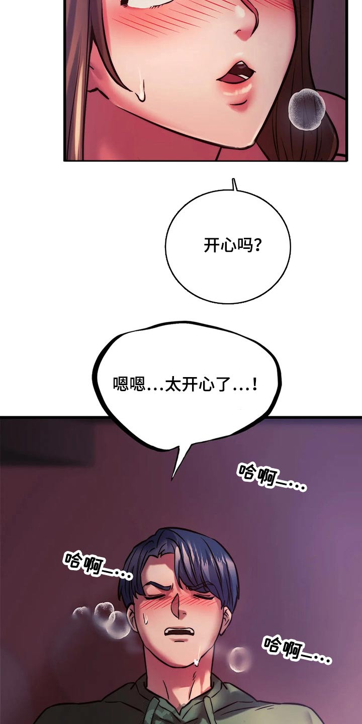 同窗情的优美散文漫画,第23章：开心2图