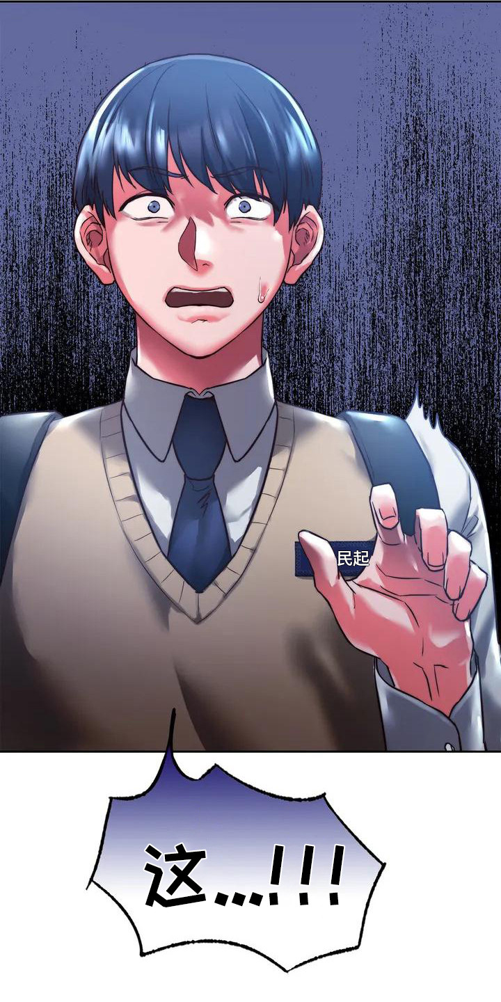 同窗情谊漫画,第5章：被发现4图