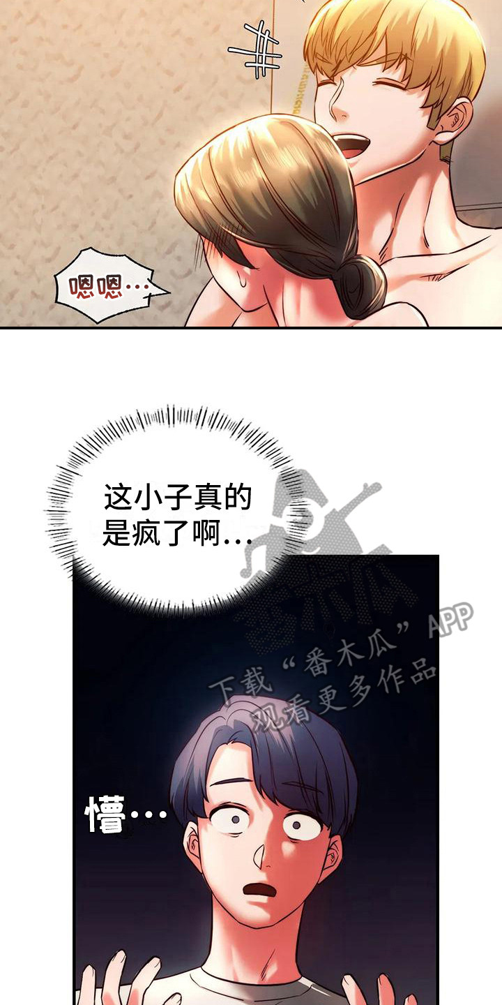 同窗情谊漫画,第15章：过来吧5图