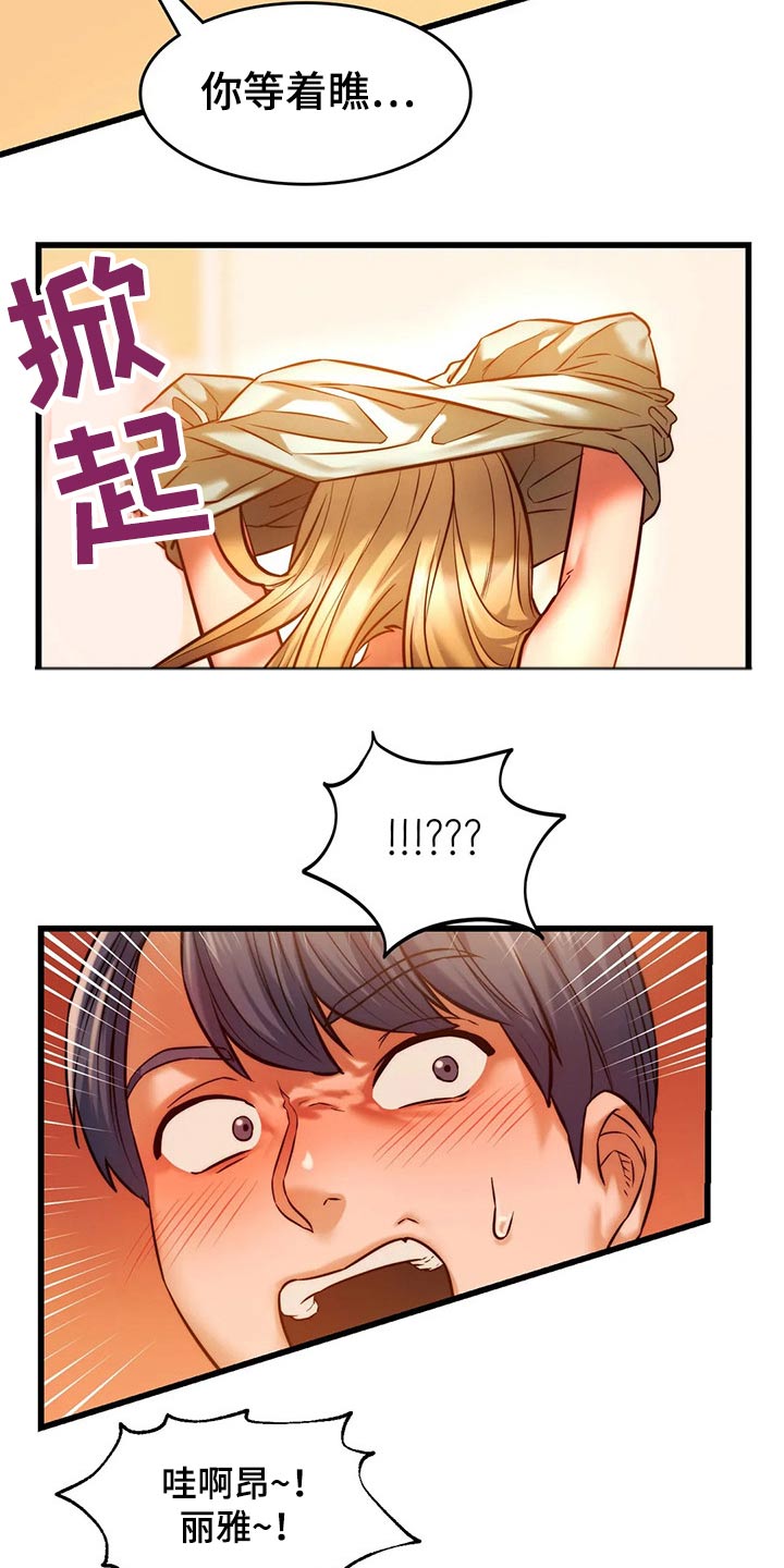 同窗情谊漫画,第26章：提问游戏4图