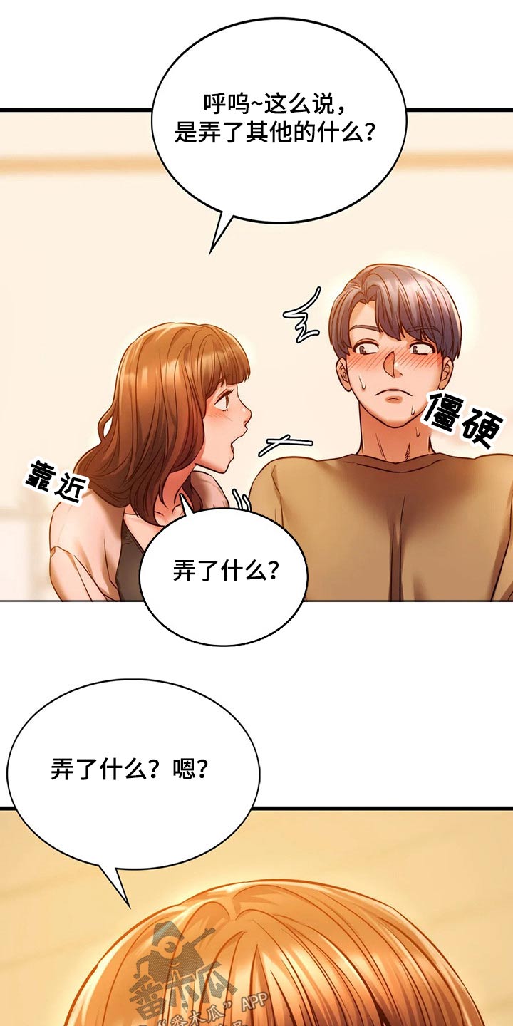 再续同窗情谊漫画,第26章：提问游戏3图