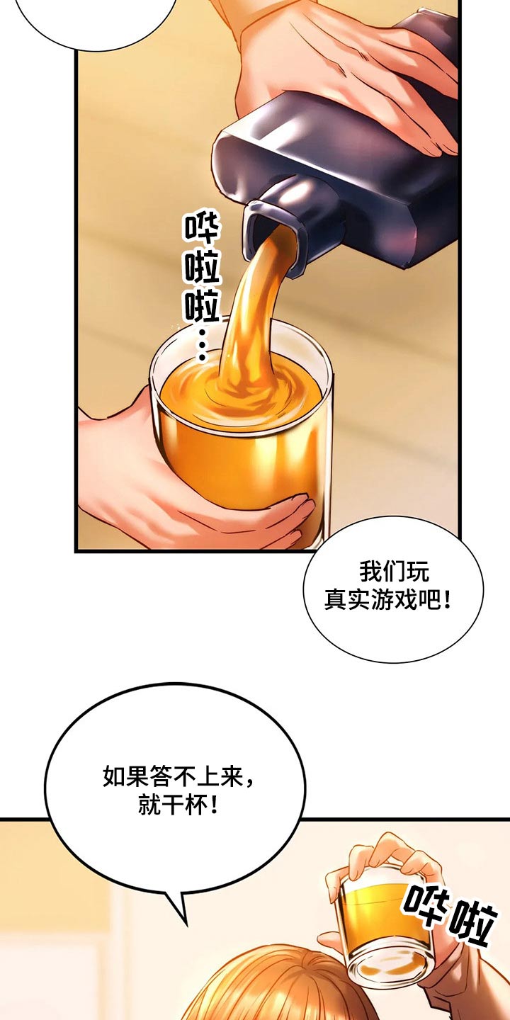 同窗情谊天长地久下一句漫画,第26章：提问游戏4图