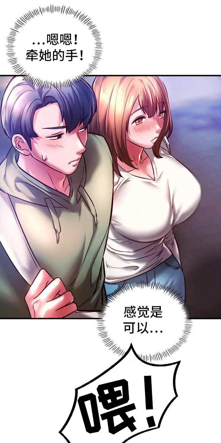 同窗情谊漫画,第18章：打招呼1图