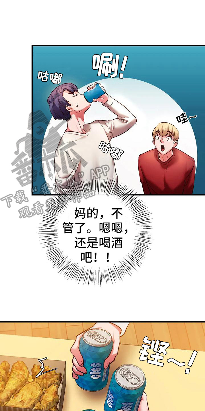 同窗情谊下句的搭配漫画,第13章：大胆一点2图