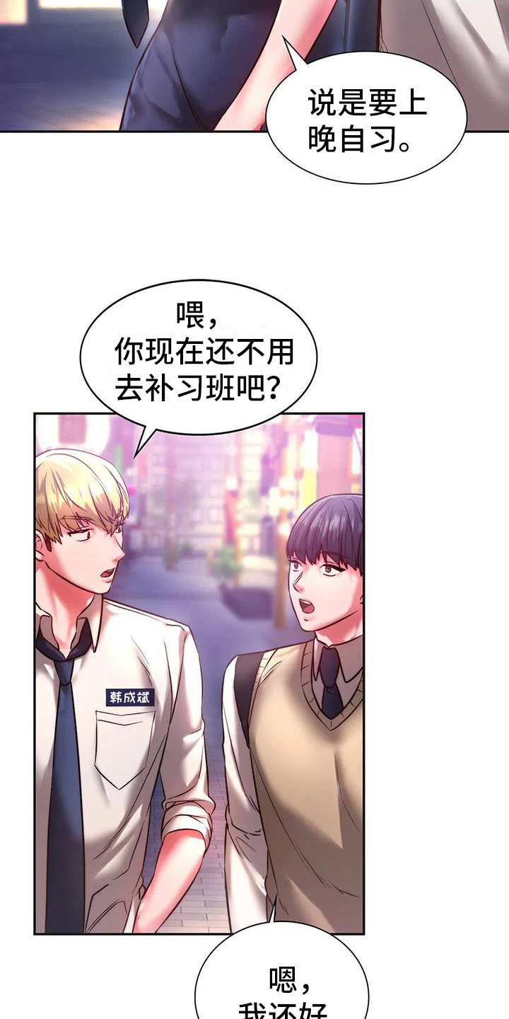 同窗情谊漫画,第7章：有话说3图