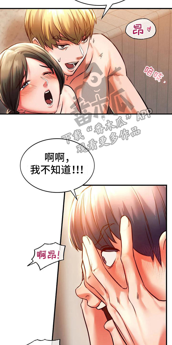 同窗情谊漫画,第15章：过来吧2图