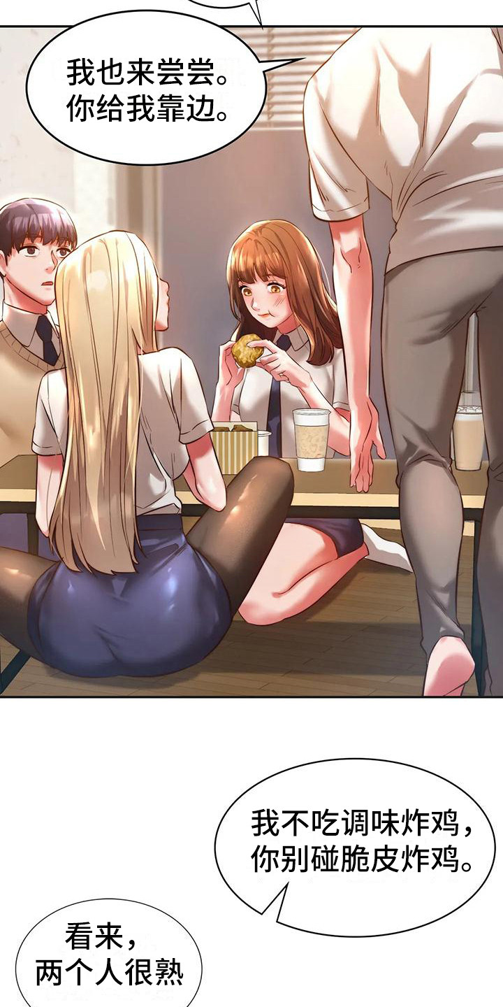 同窗情谊漫画,第7章：有话说1图