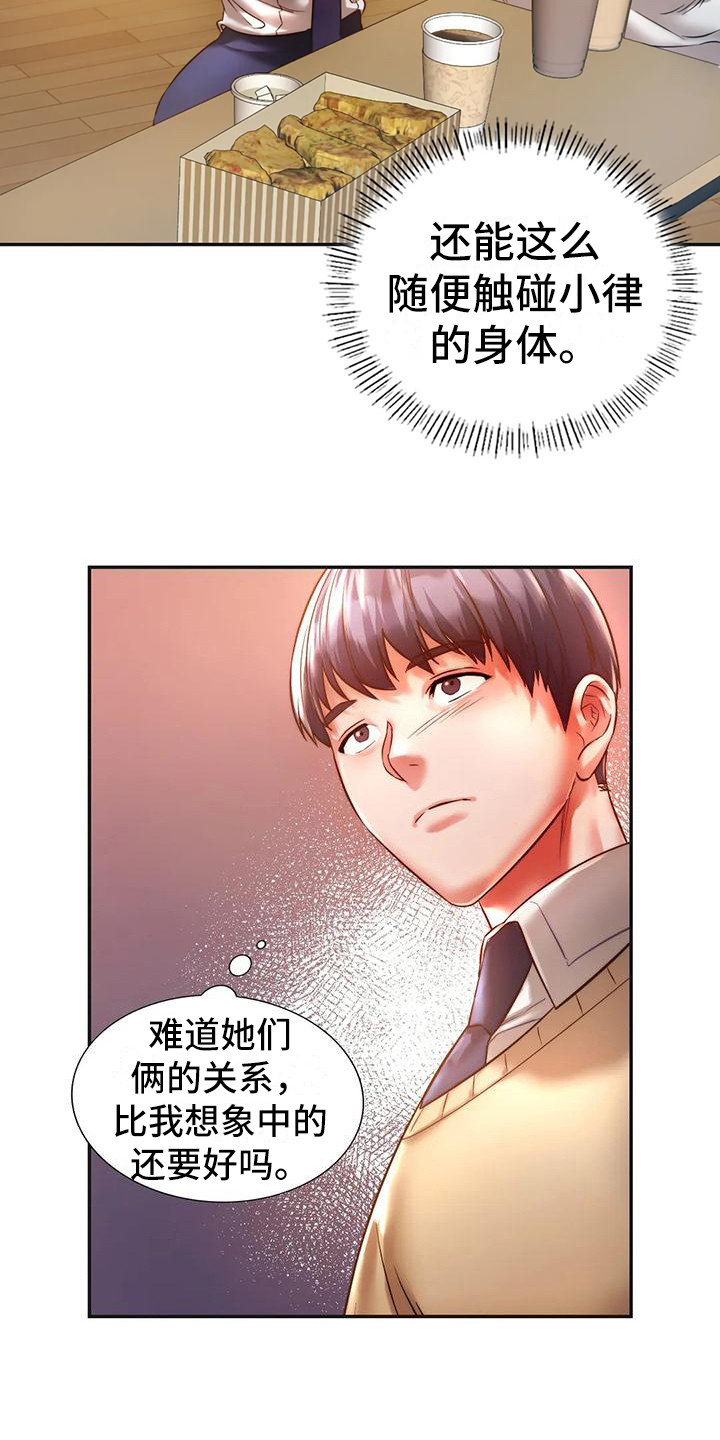 同窗情谊漫画,第7章：有话说3图