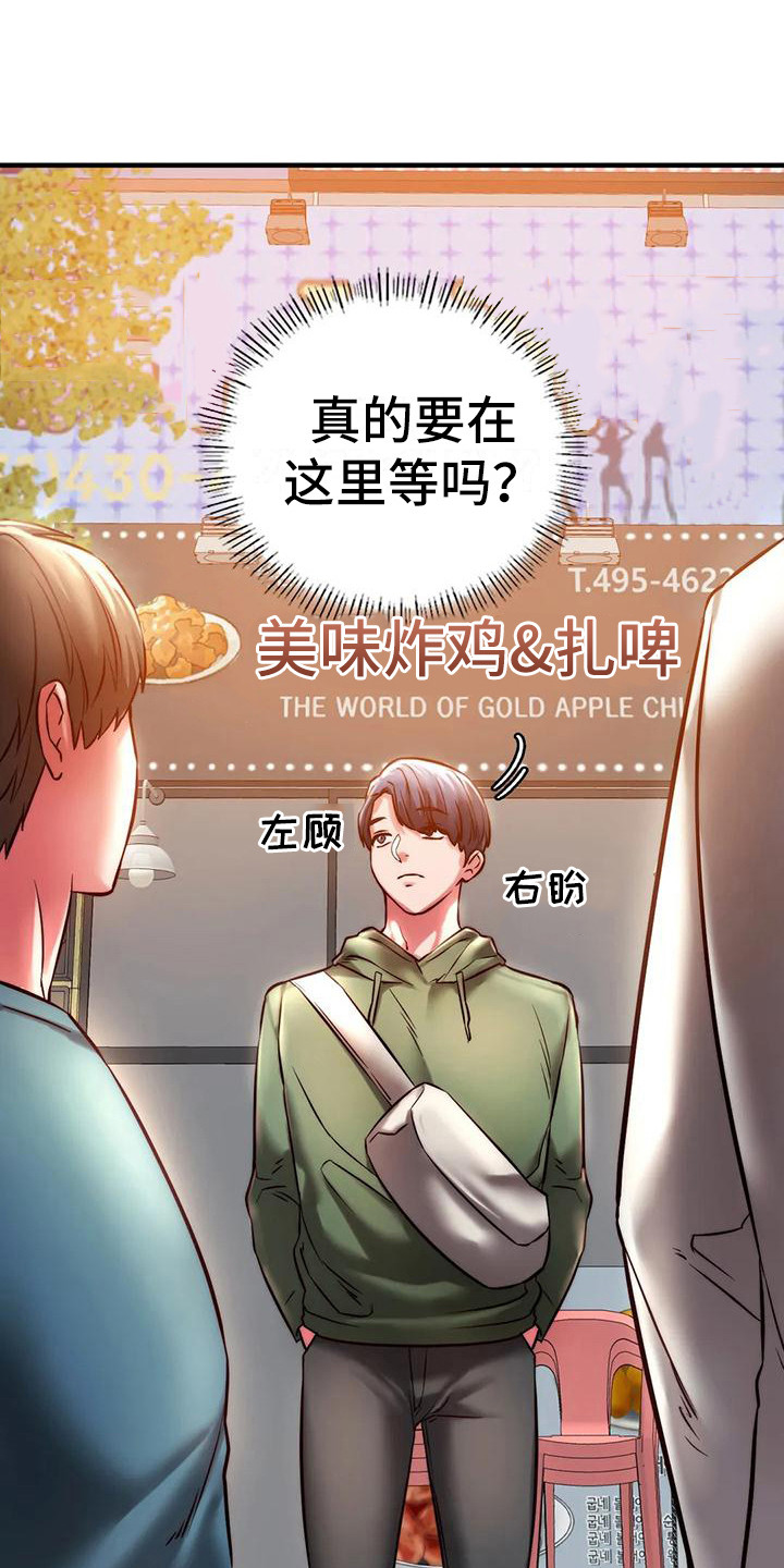 同窗情谊下一句漫画,第17章：答谢1图