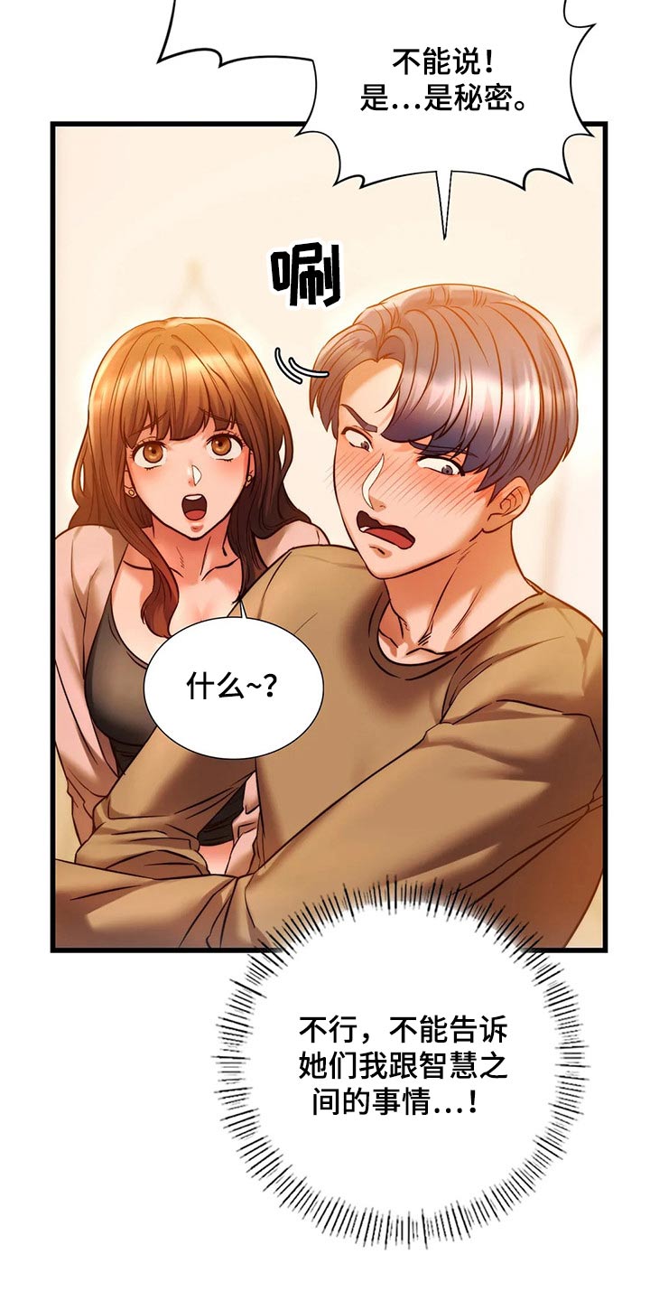 同窗情谊天长地久下一句漫画,第26章：提问游戏2图