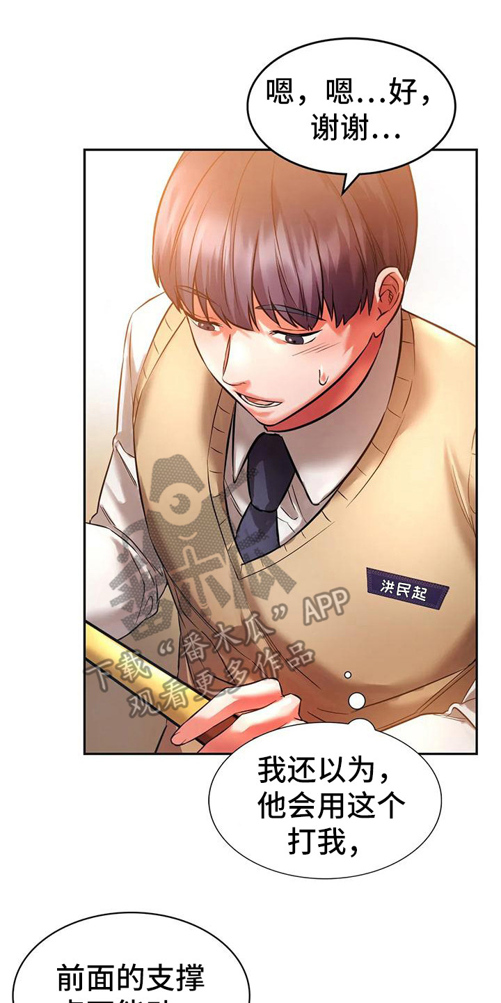 同窗情谊漫画,第6章：打桌球3图