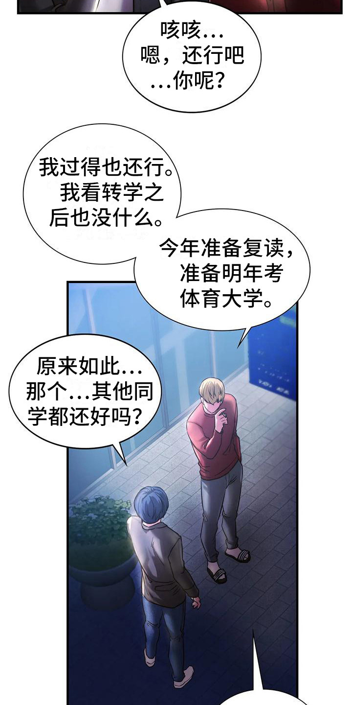 同窗情谊漫画,第12章：好久不见1图