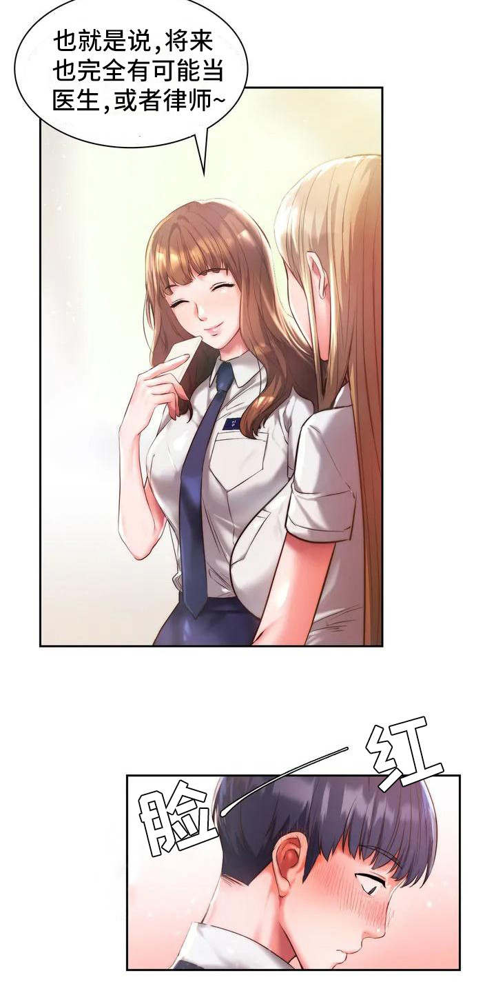 同窗情谊漫画,第1章：同学们4图