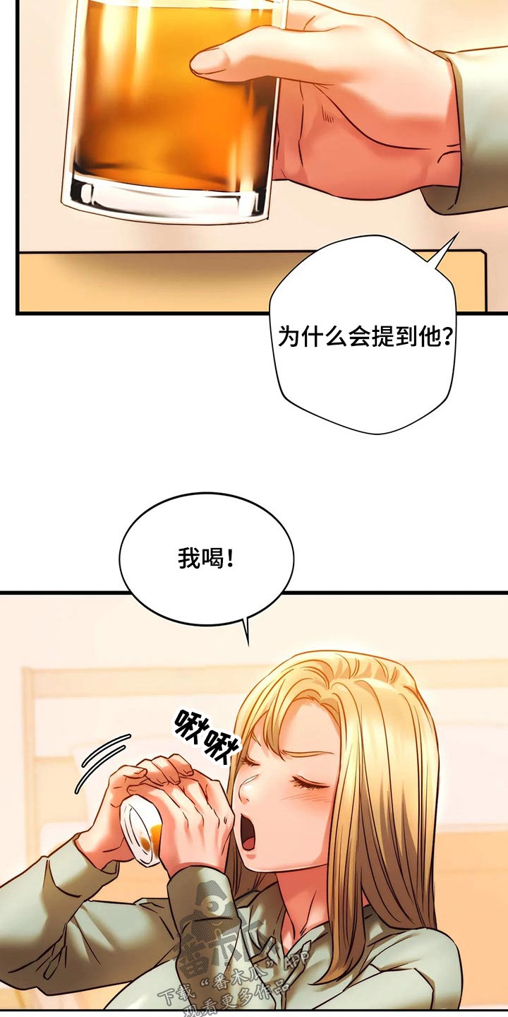 同窗情谊漫画,第26章：提问游戏2图