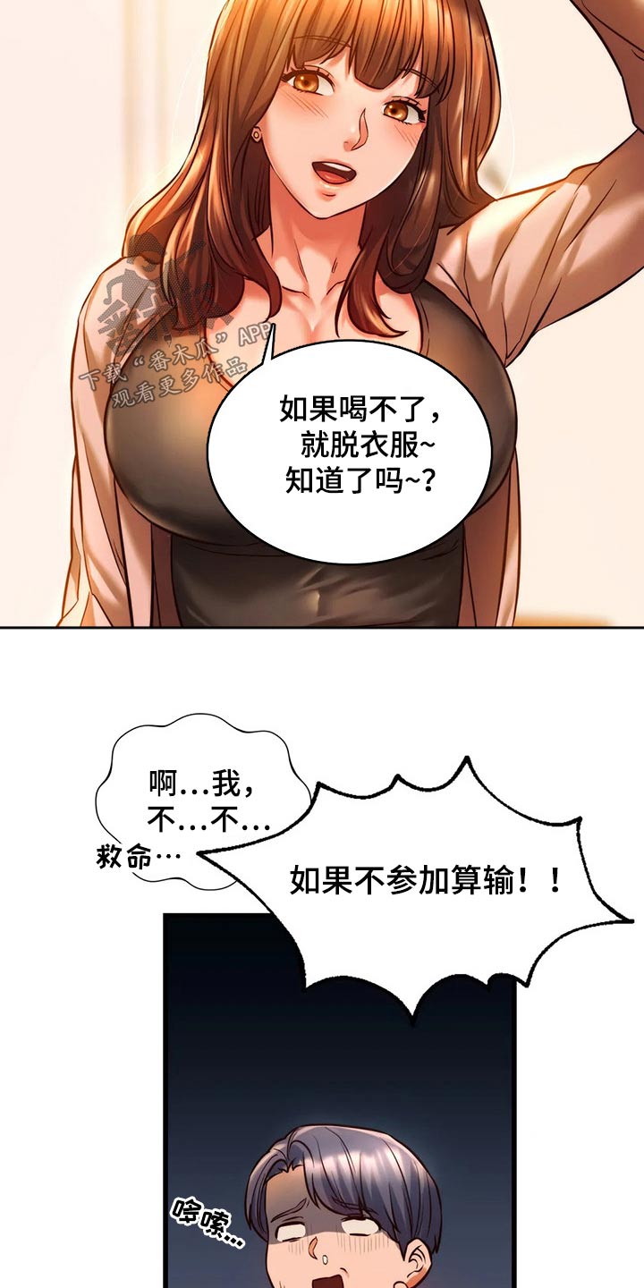 同窗情谊天长地久下一句漫画,第26章：提问游戏5图