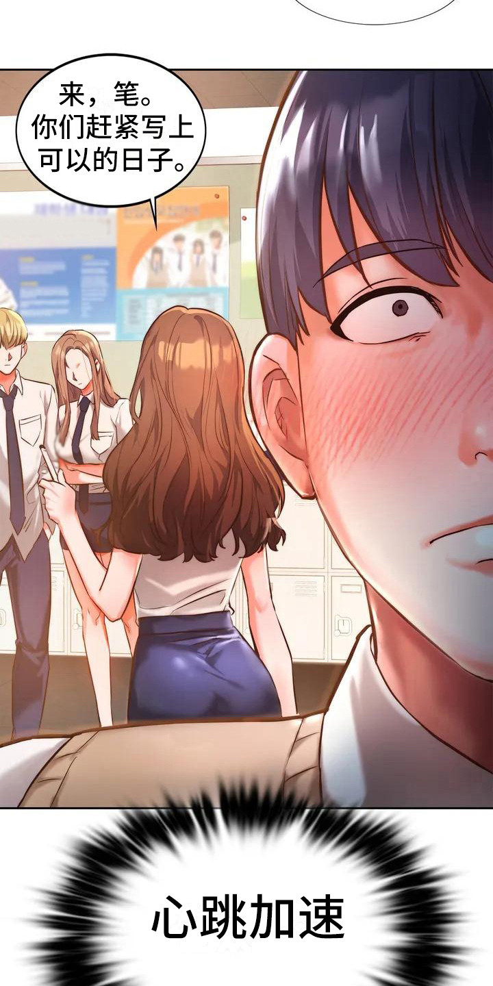 同窗情谊漫画,第1章：同学们1图