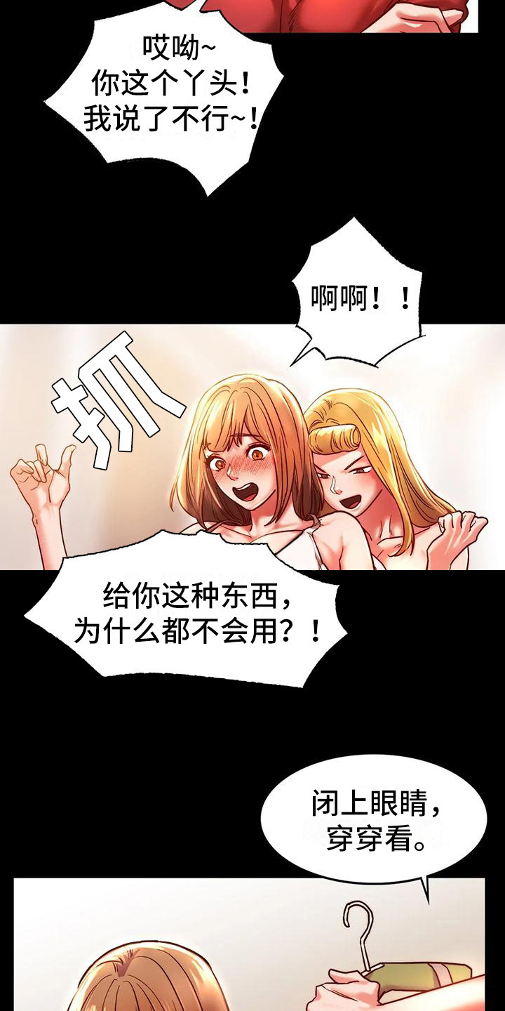 同窗情谊漫画,第9章：相亲会1图