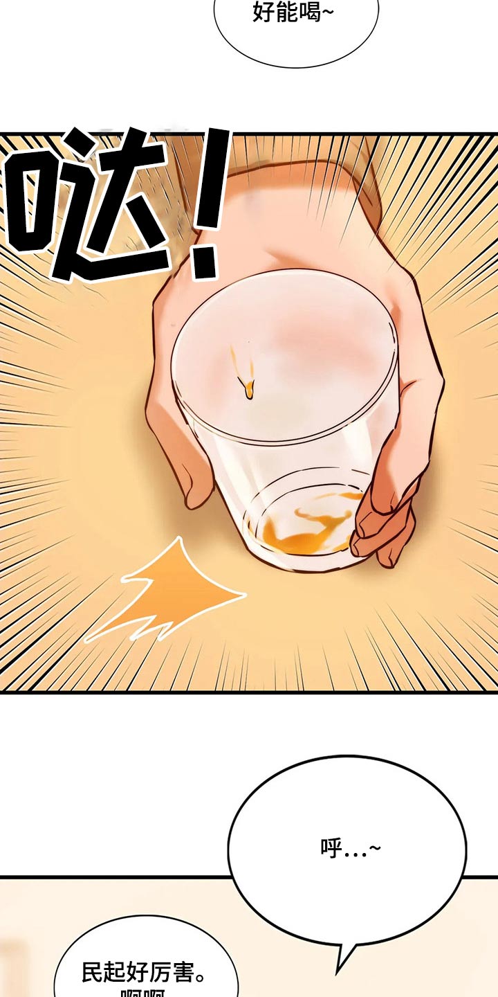 同窗情谊下一句漫画,第25章：喝酒5图